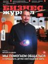 Скачать Бизнес Журнал 04-2017 - Редакция журнала Бизнес Журнал