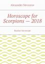 Скачать Horoscope for Scorpions – 2018. Russian horoscope - Alexander Nevzorov