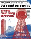 Скачать Русский Репортер 07-2017 - Редакция журнала Русский репортер