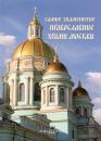 Скачать Самые знаменитые православные храмы Москвы - Отсутствует