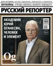 Скачать Русский Репортер 08-2017 - Редакция журнала Русский репортер