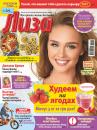 Скачать Журнал «Лиза» №24/2017 - Отсутствует