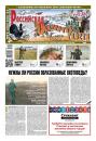 Скачать Российская Охотничья Газета 21-22-2017 - Редакция газеты Российская Охотничья Газета