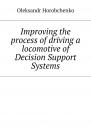 Скачать Improving the process of driving a locomotive of Decision Support Systems - Oleksandr Horobchenko