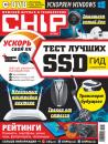 Скачать CHIP. Журнал информационных технологий. №07/2017 - Отсутствует