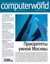 Скачать Журнал Computerworld Россия №11/2017 - Отсутствует