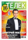 Скачать Телек 16-2013 - Редакция газеты ТЕЛЕК PRESSA.RU