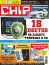 Скачать CHIP. Журнал информационных технологий. №09/2017 - Отсутствует