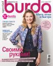 Скачать Burda Special №04/2017 - Отсутствует
