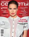Скачать Женские Секреты 09-2017-2017 - Редакция журнала Женские секреты