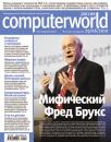 Скачать Журнал Computerworld Россия №21/2010 - Открытые системы