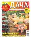 Скачать Дача Pressa.ru 18-2017 - Редакция газеты Дача Pressa.ru