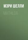 Скачать Mathilda - Мэри Шелли
