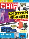 Скачать CHIP. Журнал информационных технологий. №10/2017 - Отсутствует