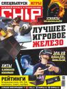 Скачать CHIP. Журнал информационных технологий. №11/2017 - Отсутствует