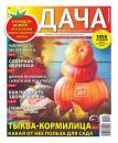 Скачать Дача Pressa.ru 19-2017 - Редакция газеты Дача Pressa.ru