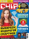 Скачать CHIP. Журнал информационных технологий. №12/2017 - Отсутствует