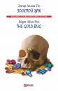 Скачать Золотой жук / The Gold-bug (сборник) - Эдгар Аллан По