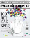 Скачать Русский Репортер 20-2017 - Редакция журнала Русский репортер