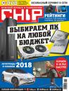 Скачать CHIP. Журнал информационных технологий. №13/2017 - Отсутствует