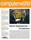 Скачать Журнал Computerworld Россия №17/2017 - Открытые системы