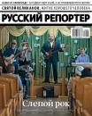 Скачать Русский Репортер 03-2018 - Редакция журнала Русский репортер