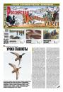 Скачать Russian Hunters Gazeta 07-2018 - Редакция газеты Российская Охотничья Газета