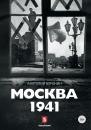 Скачать Москва, 1941 - Анатолий Воронин