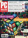 Скачать Журнал PC Magazine/RE №08/2010 - PC Magazine/RE
