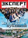Скачать Эксперт Юг 05-2018 - Редакция журнала Эксперт Юг