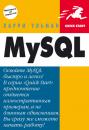 Скачать MySQL: Руководство по изучению языка - Ларри Ульман