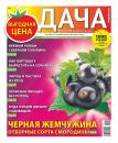 Скачать Дача Pressa.ru 14-2018 - Редакция газеты Дача Pressa.ru