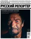 Скачать Русский Репортер 14-15-2018 - Редакция журнала Русский репортер