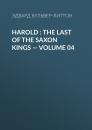 Скачать Harold : the Last of the Saxon Kings — Volume 04 - Эдвард Бульвер-Литтон
