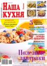 Скачать Наша Кухня 03-2017 - Редакция журнала Наша Кухня