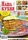Скачать Наша Кухня 02-2016 - Редакция журнала Наша Кухня