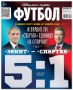 Скачать Советский Спорт. Футбол 46-2017 - Редакция газеты Советский Спорт. Футбол
