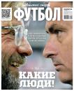 Скачать Советский Спорт. Футбол 34-2017 - Редакция газеты Советский Спорт. Футбол