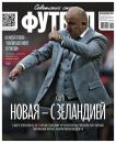 Скачать Советский Спорт. Футбол 24-2017 - Редакция газеты Советский Спорт. Футбол