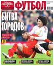 Скачать Советский Спорт. Футбол 40-2016 - Редакция газеты Советский Спорт. Футбол