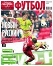 Скачать Советский Спорт. Футбол 39-2016 - Редакция газеты Советский Спорт. Футбол