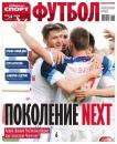 Скачать Советский Спорт. Футбол 34-2016 - Редакция газеты Советский Спорт. Футбол