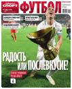 Скачать Советский Спорт. Футбол 29-2016 - Редакция газеты Советский Спорт. Футбол