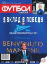 Скачать Футбол. Хоккей 28-2017 - Редакция журнала Футбол