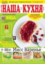 Скачать Наша Кухня 06-2018 - Редакция журнала Наша Кухня
