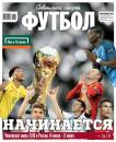 Скачать Советский Спорт. Футбол 23-2018 - Редакция газеты Советский Спорт. Футбол