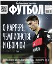 Скачать Советский Спорт. Футбол 11-2017 - Редакция газеты Советский Спорт. Футбол