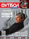 Скачать Футбол. Хоккей 38-2016 - Редакция журнала Футбол