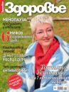 Скачать Здоровье 09-2015 - Редакция журнала Здоровье