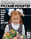 Скачать Русский Репортер 17-2018 - Редакция журнала Русский репортер